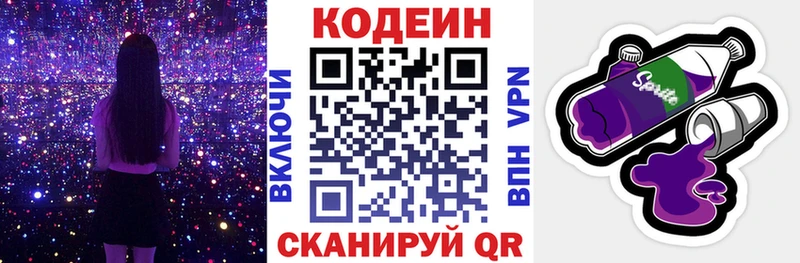 Кодеин Purple Drank  Купить  Приозерск 